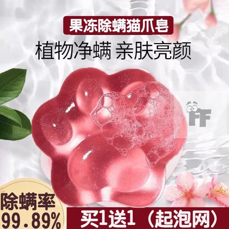 除螨猫爪果冻香皂儿童专用洗澡洗脸洗发香皂沐浴洁面洁净肥皂正品