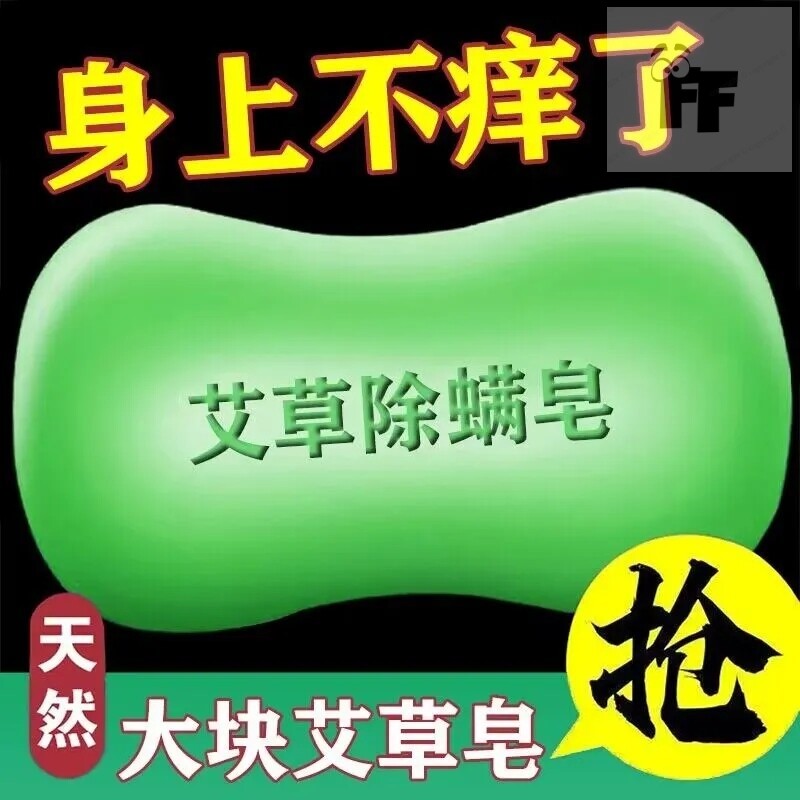 艾草精油香皂除螨虫润肤保湿沐浴香皂后背清洁洗脸洗澡手工皂肥皂