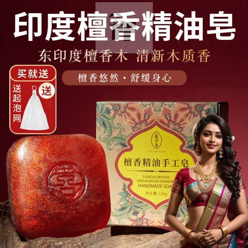 印度檀香精油皂香皂天然木质香手工皂洗澡洗脸正宗官方旗舰店正品