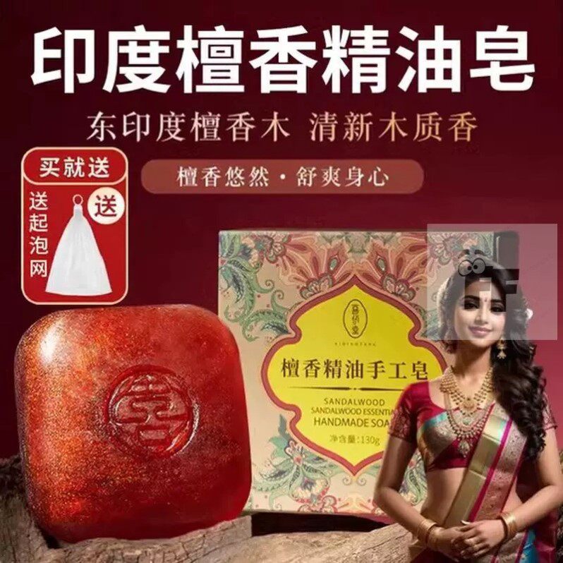 印度檀香木香皂正品精油皂木质香国货老牌官方去油清洁沐浴洗澡