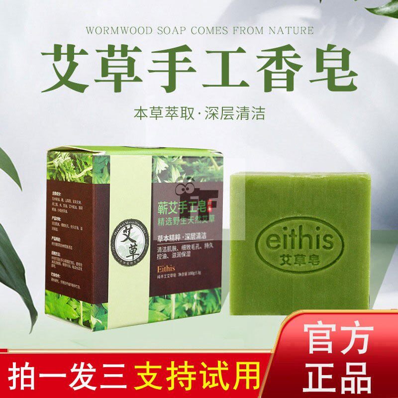艾草香皂正品天然手工皂精油皂洗脸男士洗头洗澡止痒除螨药皂肥皂