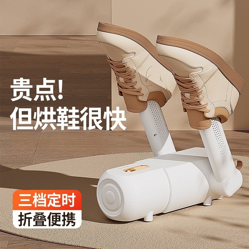 美斯特家用烘鞋器宿舍恒