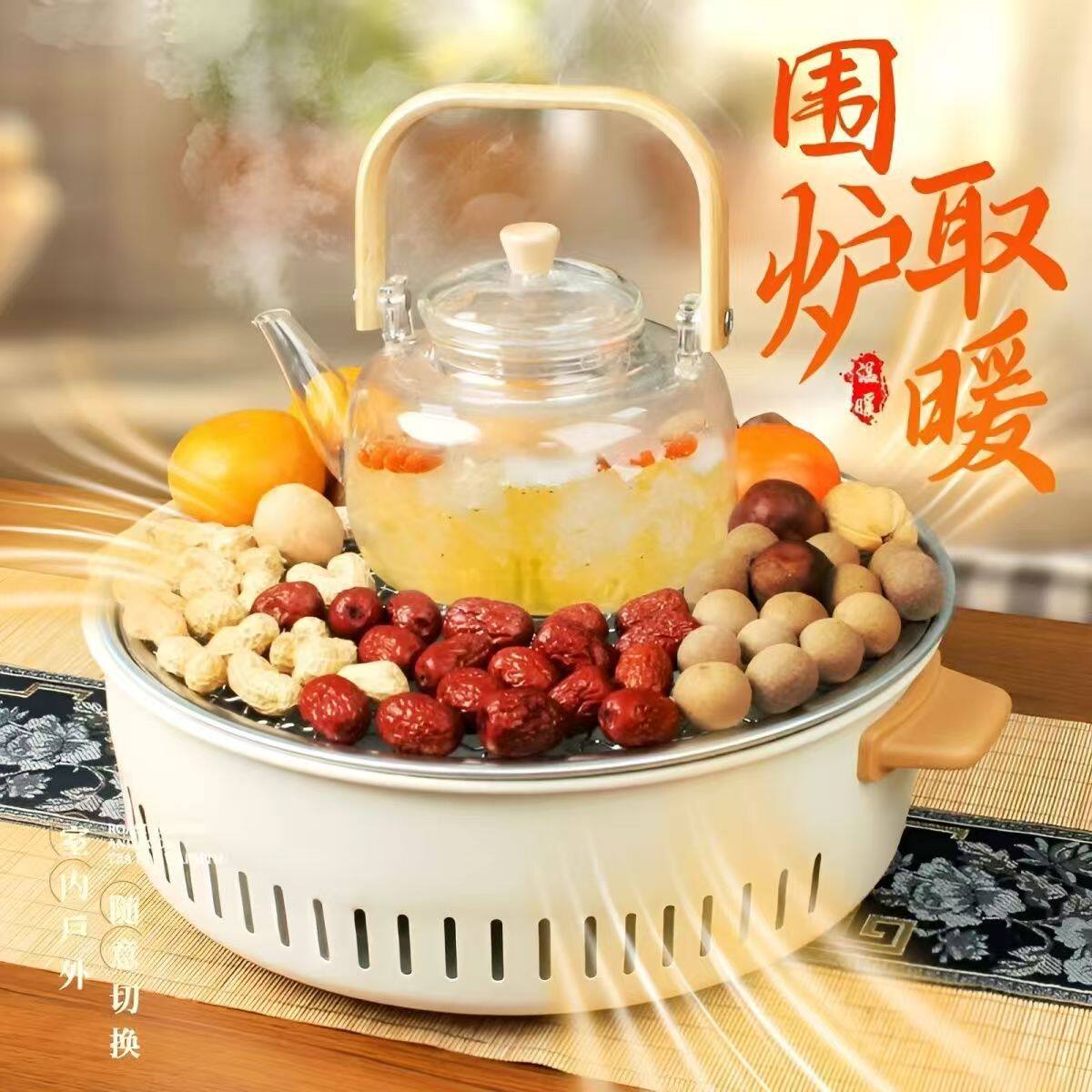 电碳两用烧烤炉围炉煮茶