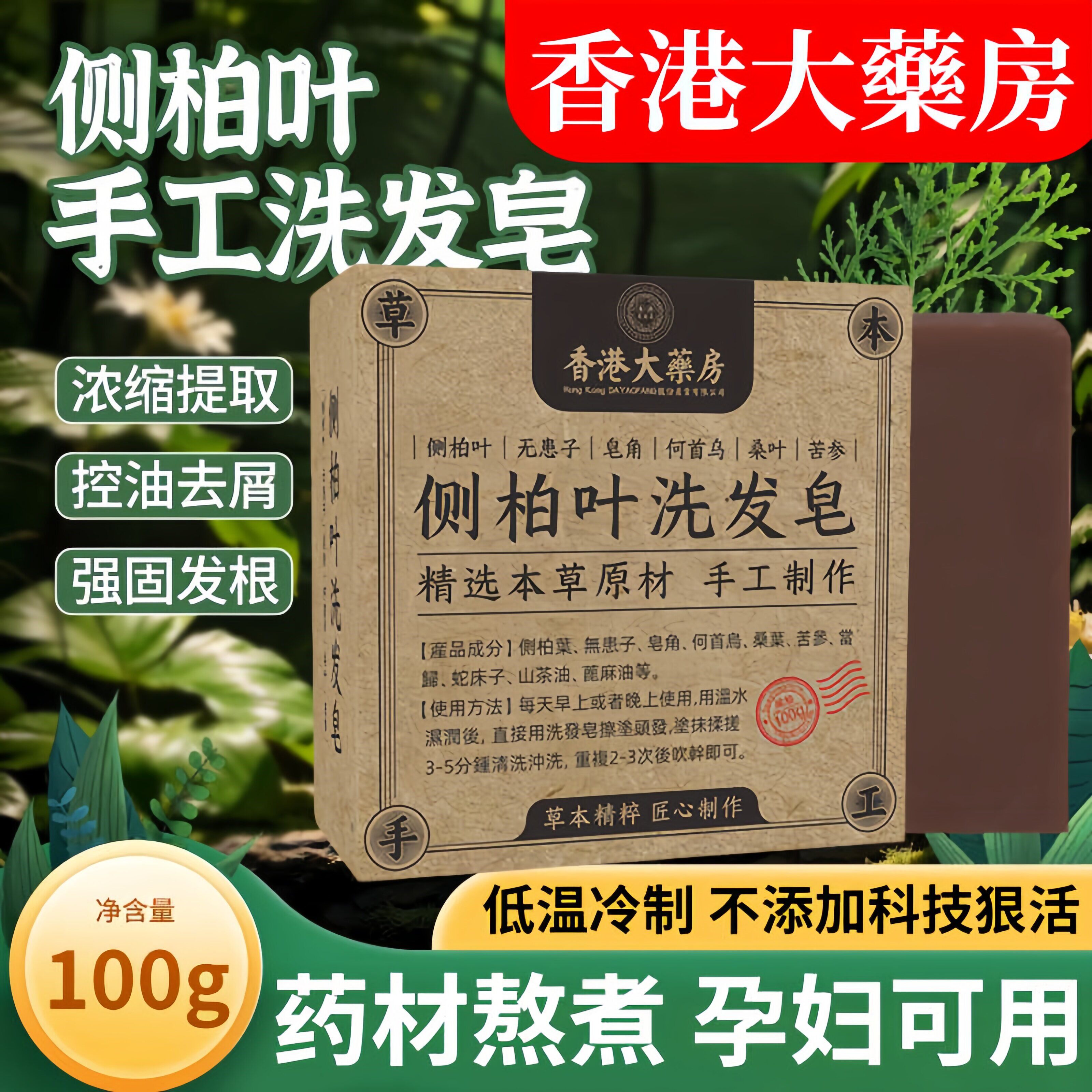 侧柏叶何首乌皂角天然洗发皂洗头皂官方旗舰店正品牌手工肥皂香皂