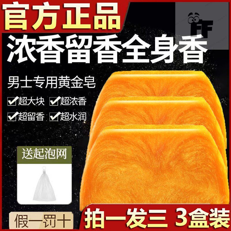 香水正品黄金皂浴香精油皂黄金香皂官方品牌女士男士专用持久留香