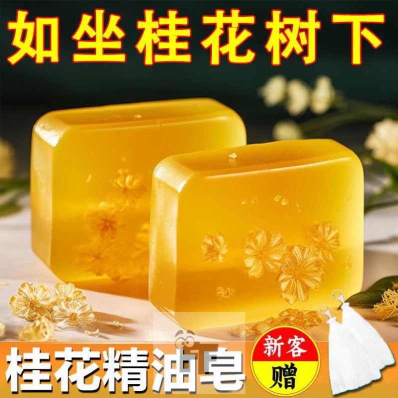 正品桂花香皂去油清爽沐浴皂手工皂洗脸洗澡全身可用持久留香水味
