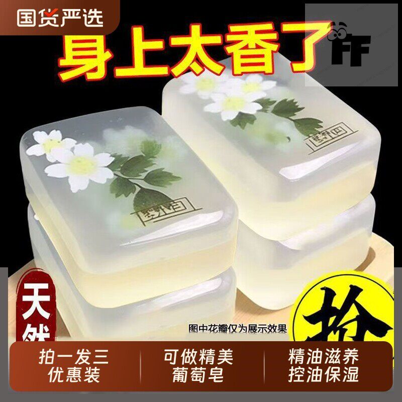 【拍一发三】恬密茉莉薄荷香薰精油皂沐浴洁面滋润diy葡萄手工皂