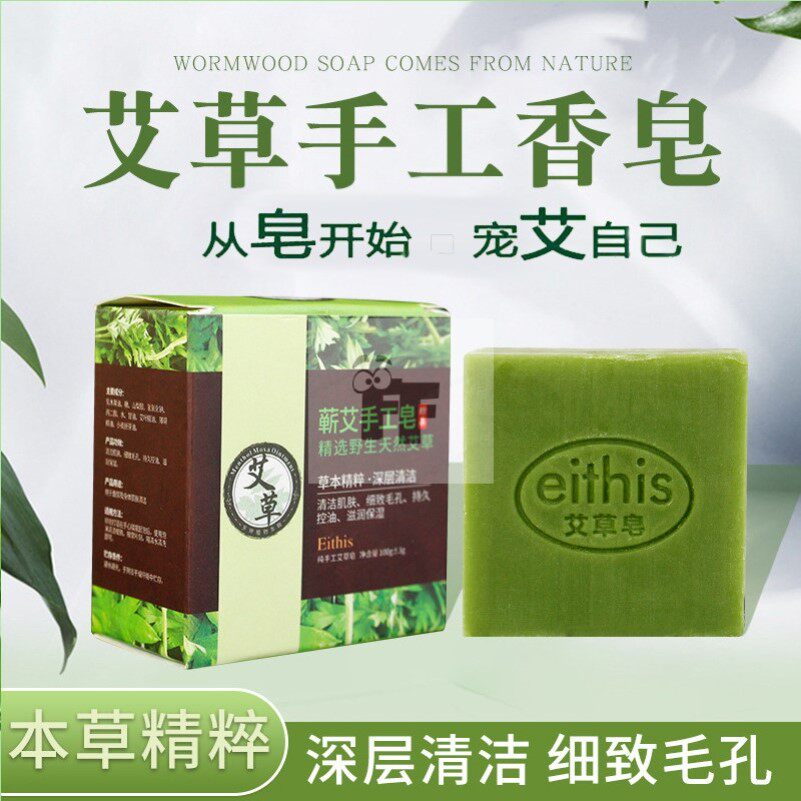艾灸肥皂洗发皂蕲艾手工皂艾香溢野生天然艾草控油艾叶精油皂香皂