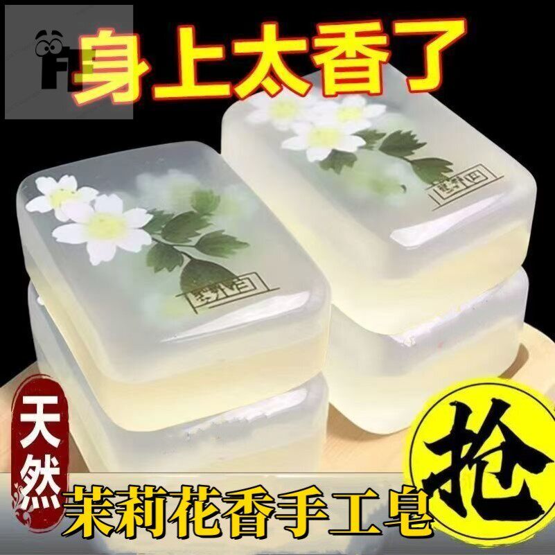 茉莉花香手工皂精油皂洗脸皂保湿洗澡清洁全身持久留香沐浴除螨皂