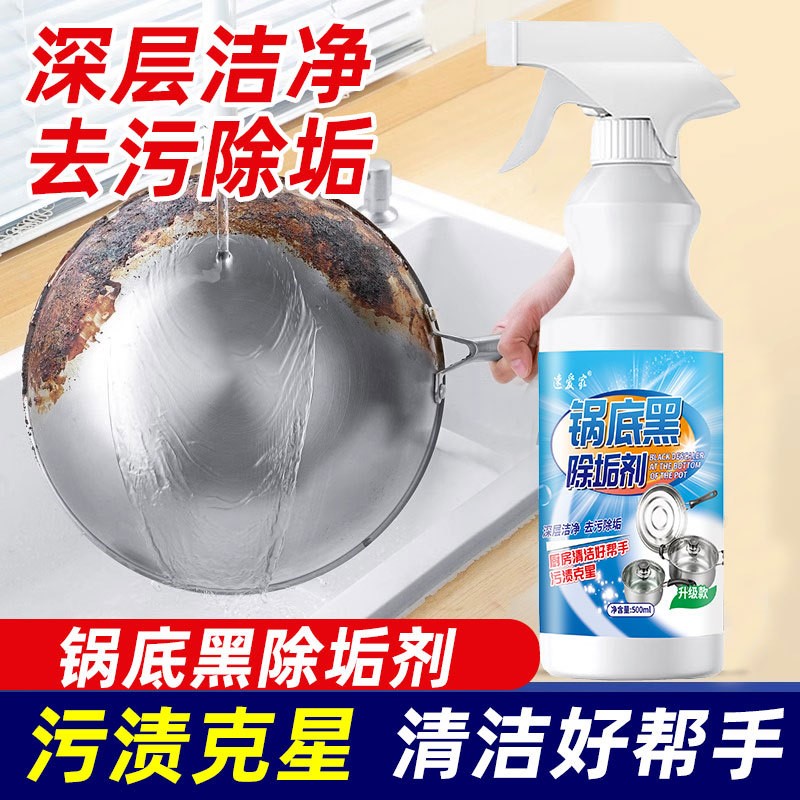 锅底黑垢清洁剂强力旗舰店不锈钢铁锅清洁剂家用去重油污清洗神器
