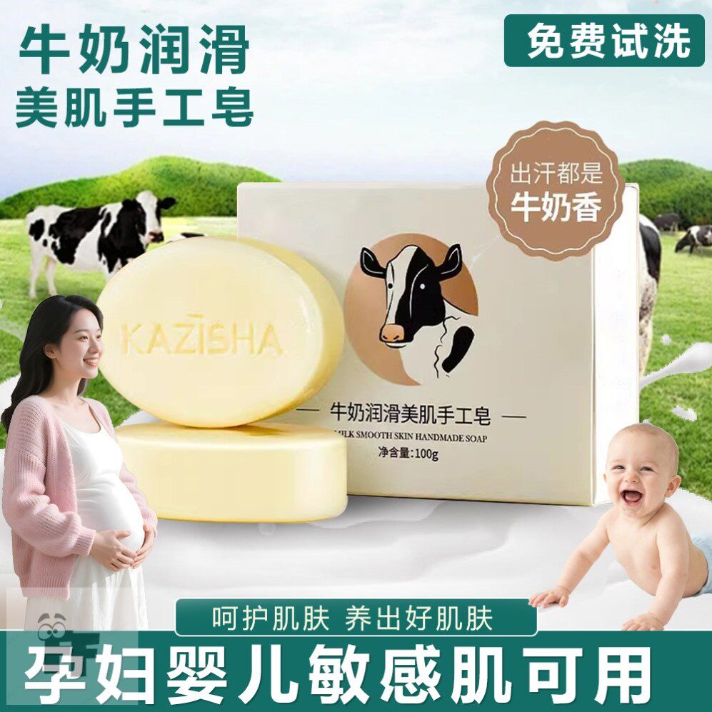 洗脸香皂孕妇洗澡肥皂牛奶皂洁面皂沐浴皂婴幼儿洗面皂植物手工皂