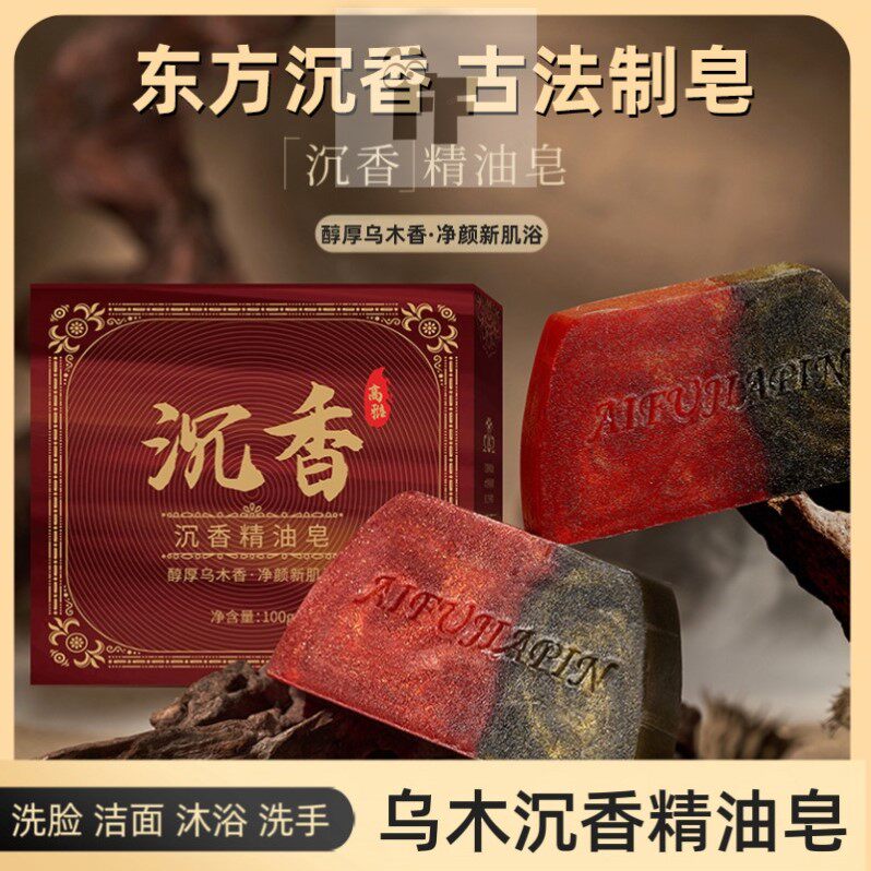 乌木沉香精油皂天然檀香手工皂净螨控油洗脸皂持久滋润留香洁面皂
