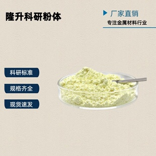 氧化钨粉 三氧化钨 微米氧化钨 黄钨超细分析纯氧化钨WO3科研实验