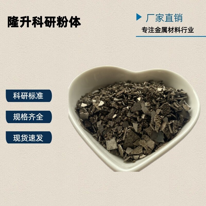 锰片 电解锰片高纯锰片金属锰片 锰块 锰颗粒 单质锰片金属锰块M