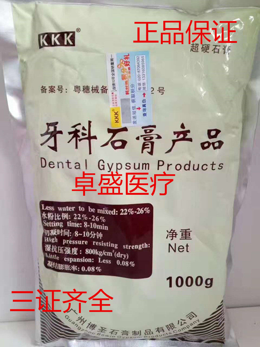 牙科材料广州博圣石膏1000克装两袋包邮kkk超硬石膏口腔科耗材在类目 个人护理/保健/按摩器材, 口腔护理, 其它口腔治疗设备中 - 来自Buy2taobao.com提供专业的淘宝代购服务