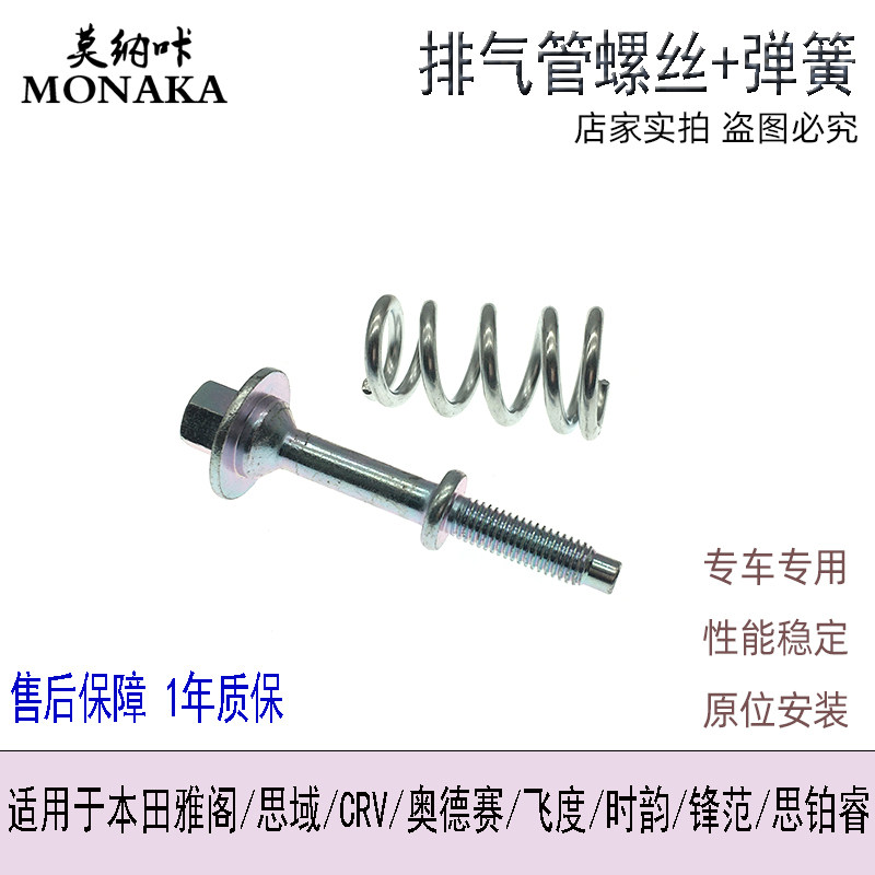 适用于雅阁思域CRV奥德赛飞度排气管螺丝弹簧 消声器防震螺栓螺帽