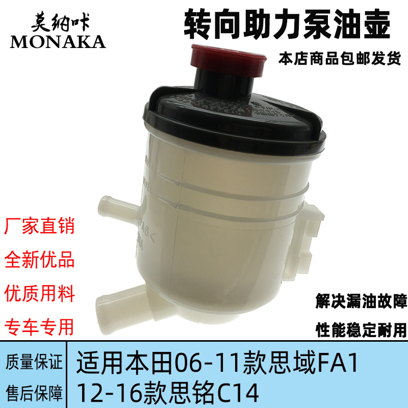 适用本田06-11思域 12-16思铭方向机转向助力泵油壶 动力转向油罐