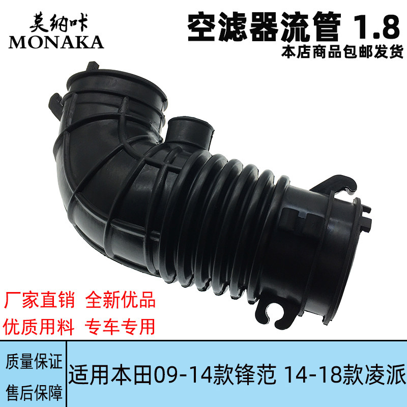 适用本田09-14款锋范凌派1空气滤清器进气管