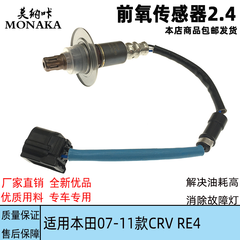适用于本田2007-2011款CRV RE4 2.4排量 前氧传感器 空燃比传感器