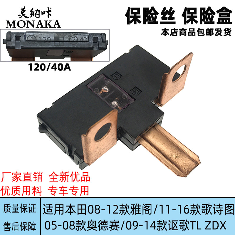 适用本田08-12款雅阁歌诗图奥德赛讴歌 保险盒复合保险丝120A/40A