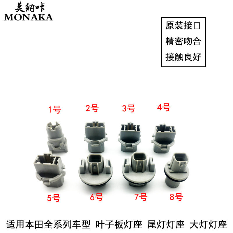 适用思域雅阁飞度奥德赛CRV锋范尾灯刹车转向灯倒车灯灯泡座插座
