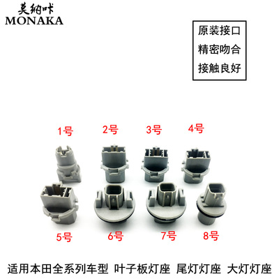 适用思域雅阁飞度奥德赛CRV锋范尾灯刹车转向灯倒车灯灯泡座插座