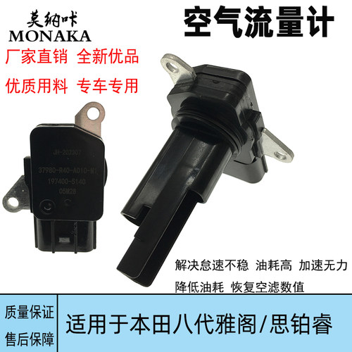 适用本田08-10款雅阁10-11款思铂睿 空气进气流量计 传感器感应器