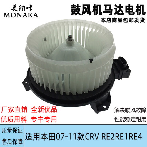 适用本田2007-2011款CRV鼓风机马达 空调冷暖风电机马达 恒温马达