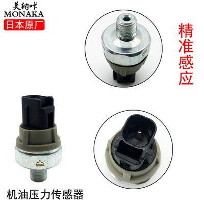 适用八九代雅阁思域锋范飞度CRV杰德思铂睿机油压力传感器开关