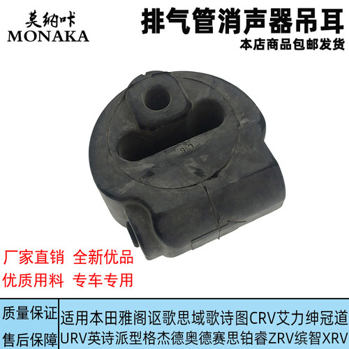 适用本田雅阁思域讴歌CRV奥德赛歌诗图排气管吊胶 消声器防震吊耳