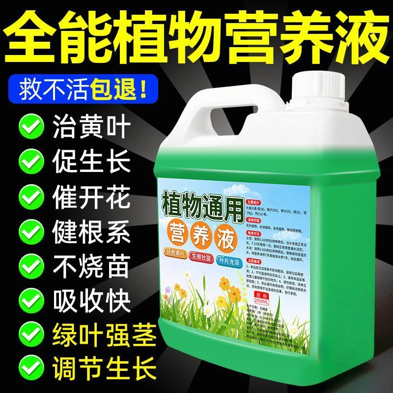 植物通用营养液土培水培发财树绿萝富贵竹盆栽园林配件花促绿肥料