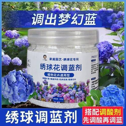 绣球调蓝剂硫酸铝调色剂调节土壤酸碱养花肥料植物无尽夏专用变色