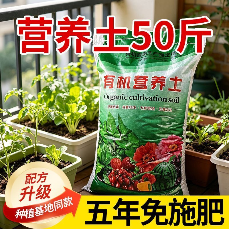 50斤通用型营养土批发养花种菜花卉盆栽专用土壤大包有机肥料土壤