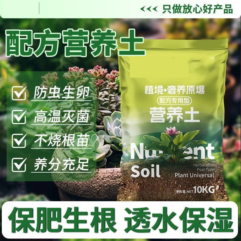 营养土养花专用通用型植物泥土盆栽土壤种植土花土肥料家用阳台种