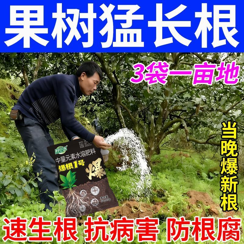 树木移栽激活液移栽苗神器果树苗移栽育苗快速发根成活专用生根粉
