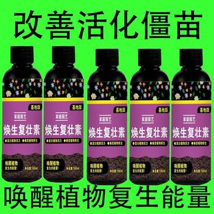 活力素复壮素植物植物焕生复壮素家用快速生根壮苗浓缩营养液增绿