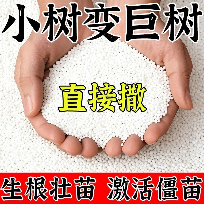 树木生长素猛长速特快果树快速生长专用肥料营养液生根剂移栽树苗