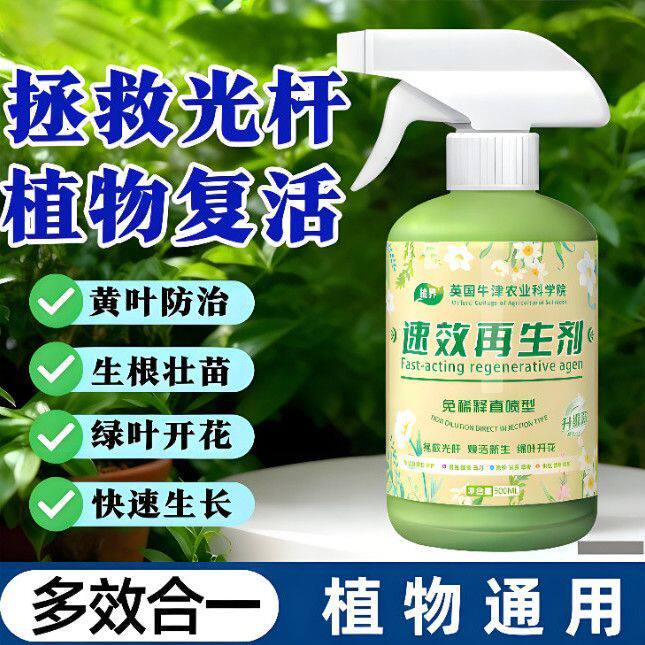 2026植界速效再生剂花卉复活液盆栽光杆发黄掉叶园艺通用型水溶肥