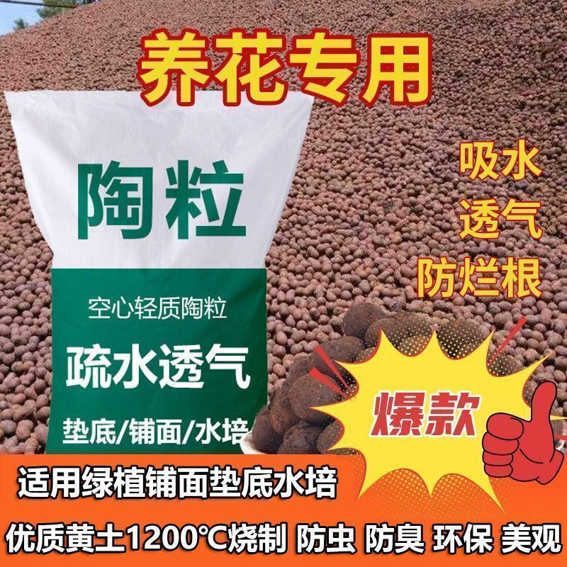 陶粒养花专用通用型花盆园艺垫底空心水培多肉花卉批发颗粒铺面