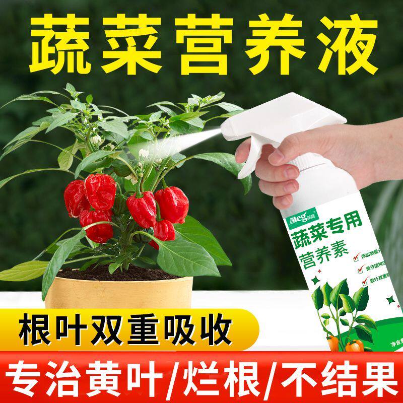 蔬菜专用园艺肥家用室内阳台种植盆栽瓜果蔬菜通用型有机营养液