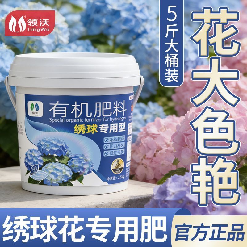 绣球花专用增色催花促花防黄叶烂根室内绿植盆栽花肥花卉肥料植物