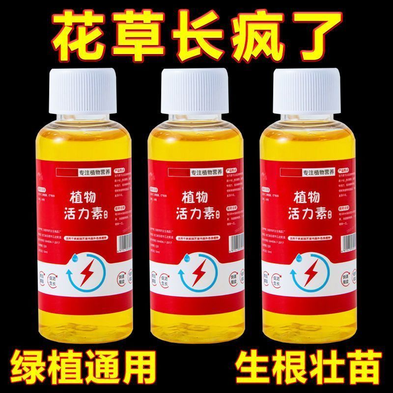 2026植物通用型活力素养花专用快速复活激活液促芽壮根多肉绿液体