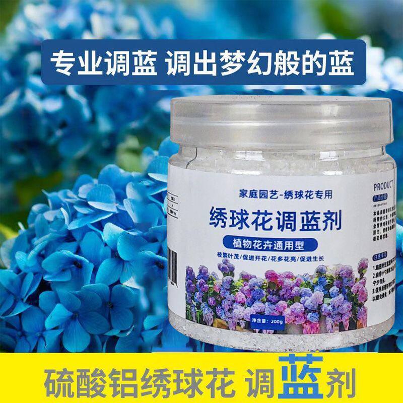 2026直发绣球调蓝剂硫酸铝上色懒人通用型肥料室内花园绣球花蓬松