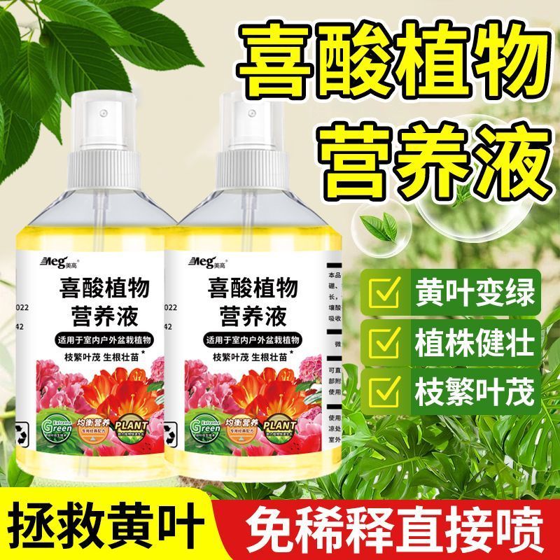喜酸型植物专用营养液花卉酸性肥料土壤调节剂茉莉花植物通用型