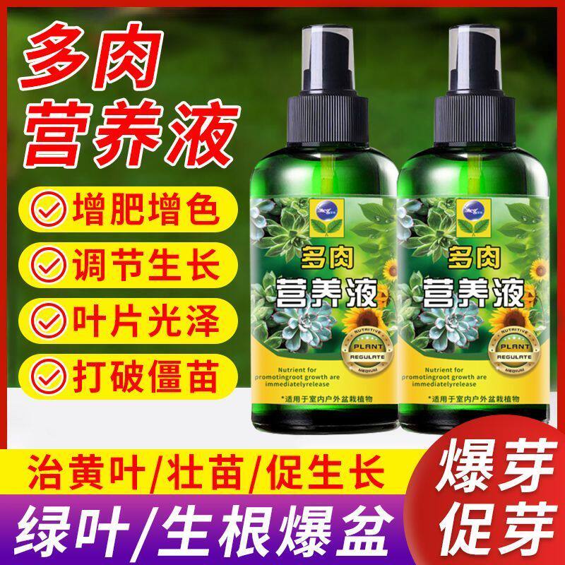 多肉肥料专用营养液增色增肥爆芽肥防徒长家用植物正品专用液体肥