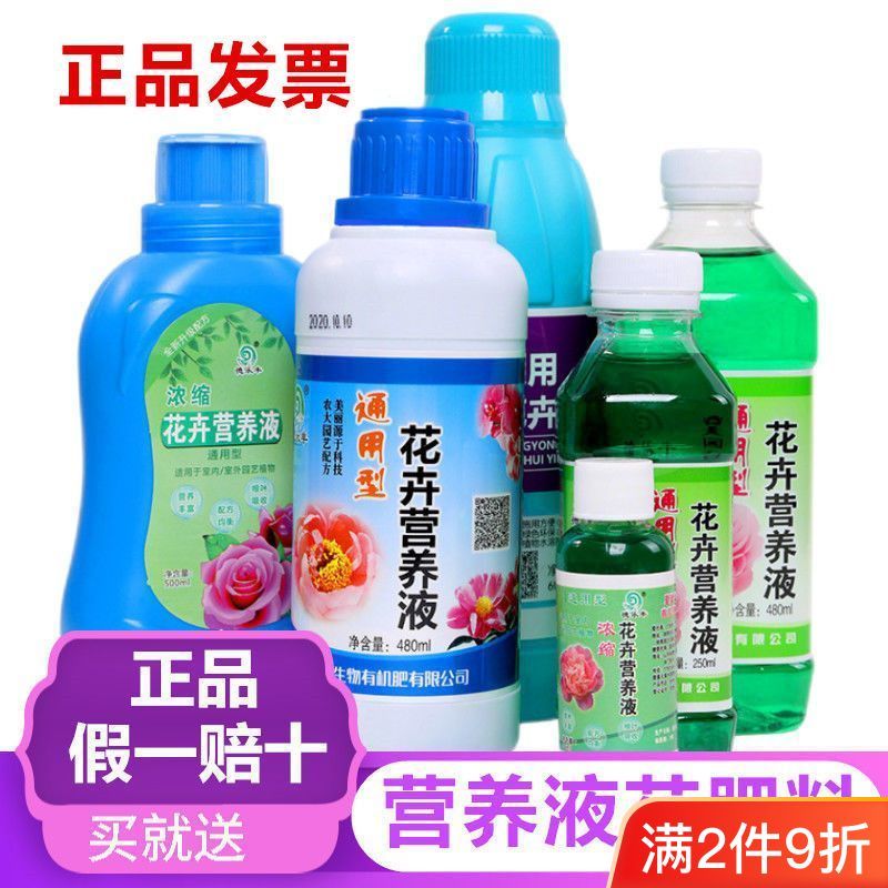 家用养花营养液通用养花专用肥料水培植物观叶花朵营养液液体肥料