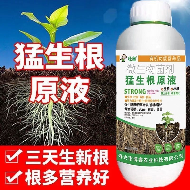 进口生根剂叶面肥强力生根爆根壮苗快速发根果树蔬菜猛生根促长