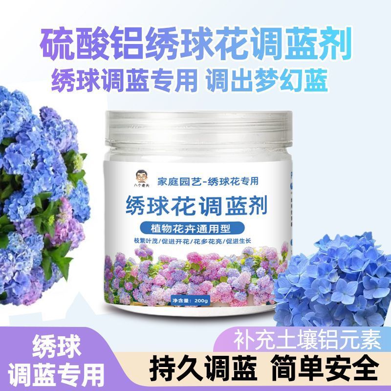 绣球调色调蓝剂花肥料正品肥无尽夏缓释型肥植物盆栽酸性土壤绿植
