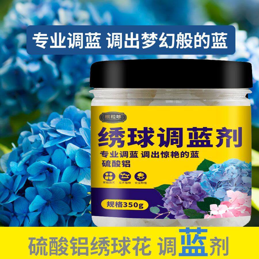 硫酸铝绣球调色调蓝剂花肥料专用肥无尽夏缓释肥植物盆栽酸性土壤