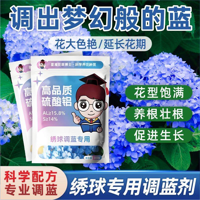 花草博士硫酸铝绣球专用调蓝剂上色调蓝肥专用通用花肥料水溶肥